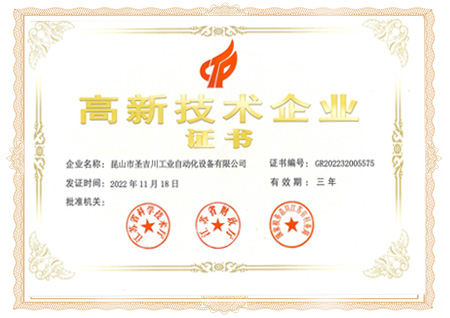 高新技術(shù)企業(yè)證書(shū).jpg